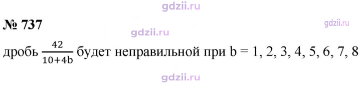 Скан решения номера 737