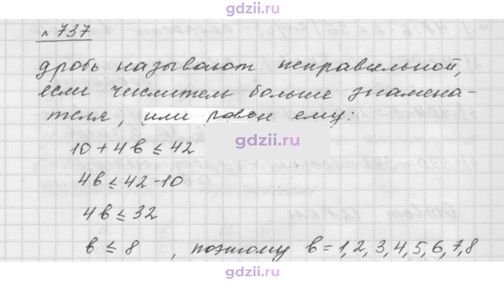 Скан решения номера 737