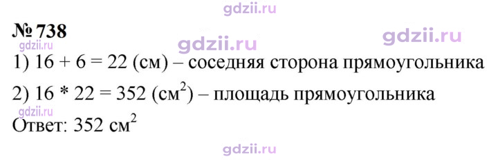 Скан решения номера 738