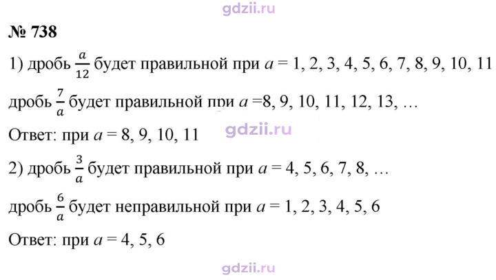 Скан решения номера 738