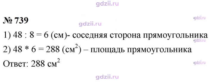 Скан решения номера 739