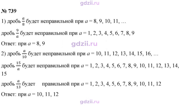 Скан решения номера 739