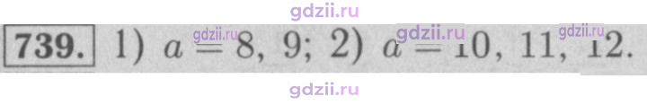 Скан решения номера 739