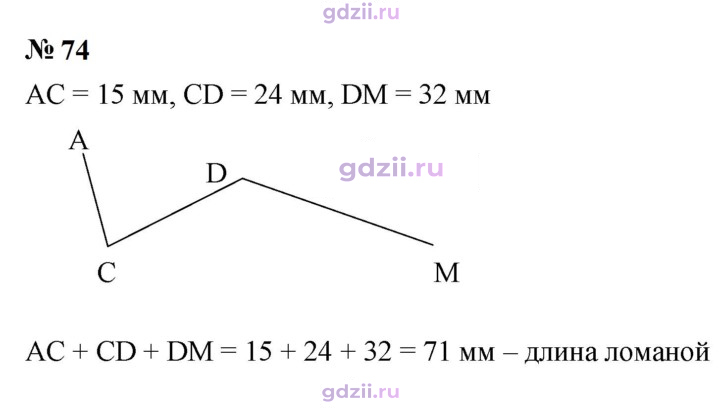 Скан решения номера 74