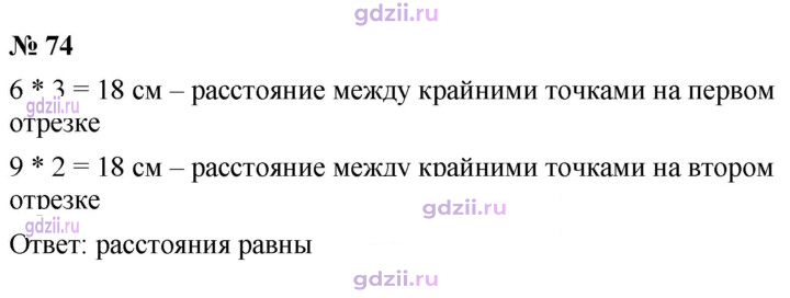 Скан решения номера 74