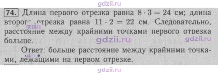 Скан решения номера 74
