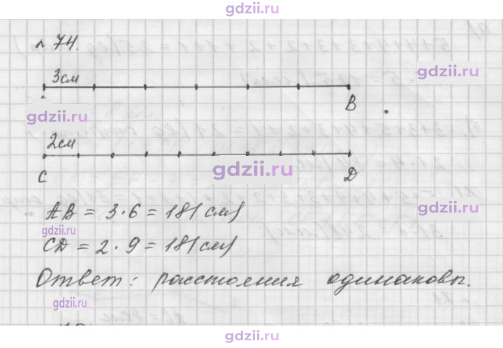 Скан решения номера 74