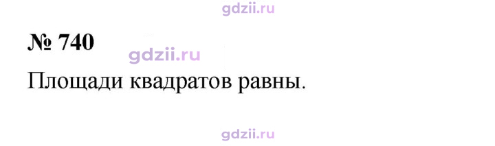 Скан решения номера 740