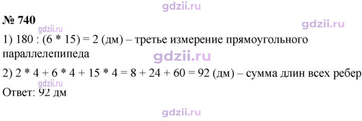 Скан решения номера 740