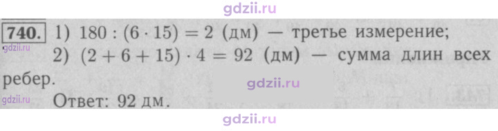 Скан решения номера 740