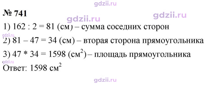 Скан решения номера 741