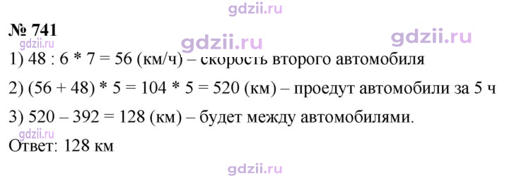Скан решения номера 741