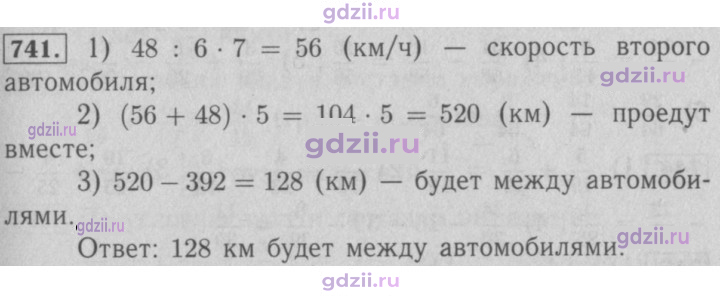 Скан решения номера 741