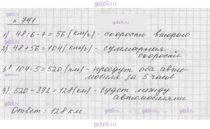 Скан решения номера 741