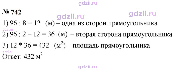 Скан решения номера 742