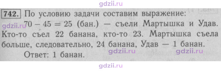 Скан решения номера 742