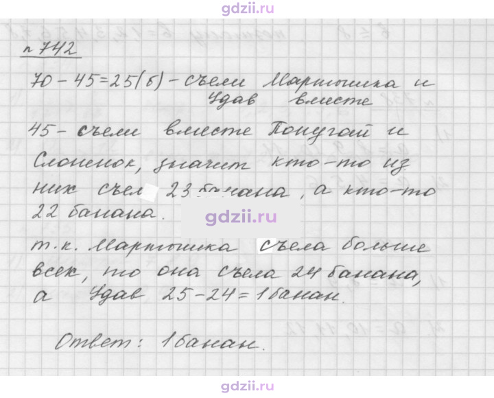 Скан решения номера 742
