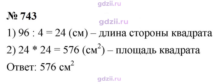 Скан решения номера 743
