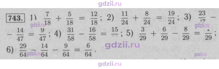 Скан решения номера 743