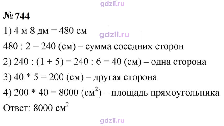 Скан решения номера 744
