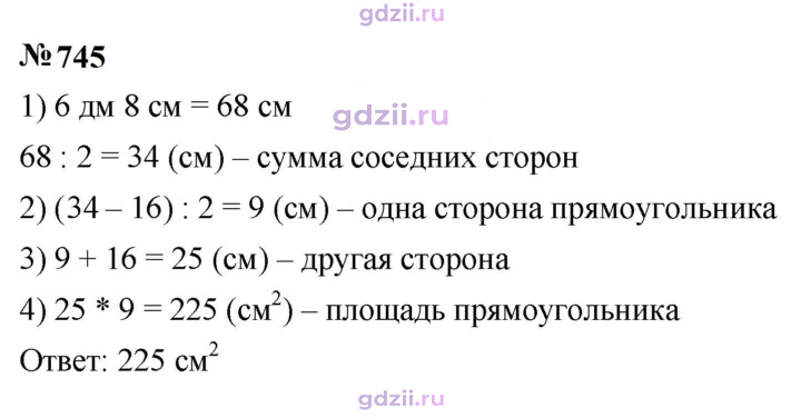Скан решения номера 745
