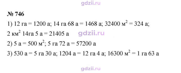 Скан решения номера 746