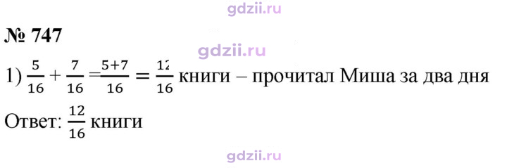 Скан решения номера 747
