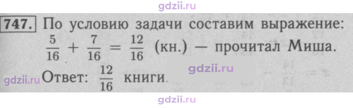 Скан решения номера 747