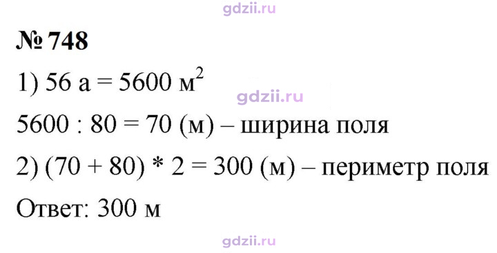 Скан решения номера 748