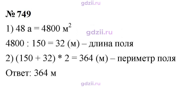 Скан решения номера 749