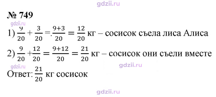 Скан решения номера 749