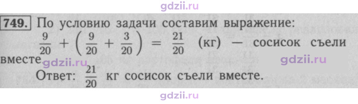 Скан решения номера 749