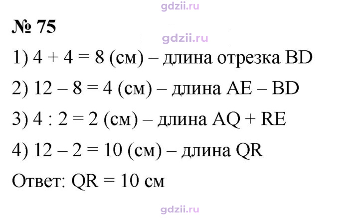 Скан решения номера 75