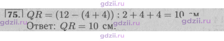 Скан решения номера 75