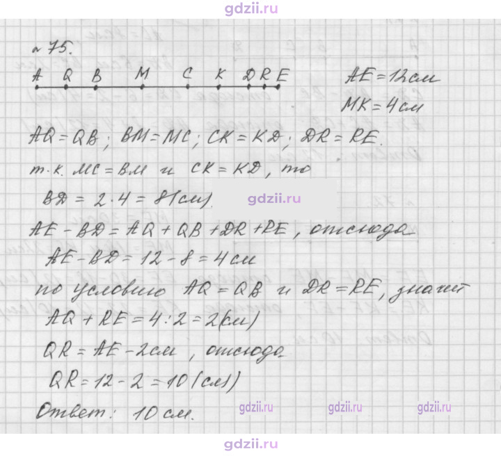 Скан решения номера 75