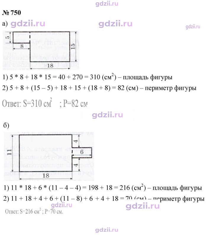 Скан решения номера 750