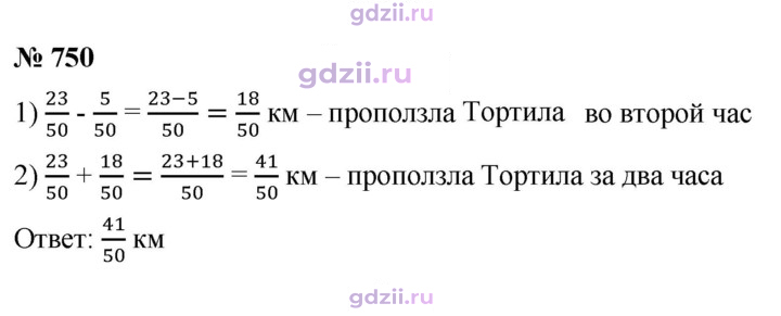 Скан решения номера 750