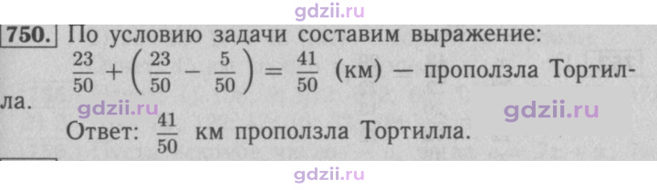 Скан решения номера 750