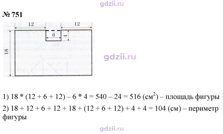 Скан решения номера 751