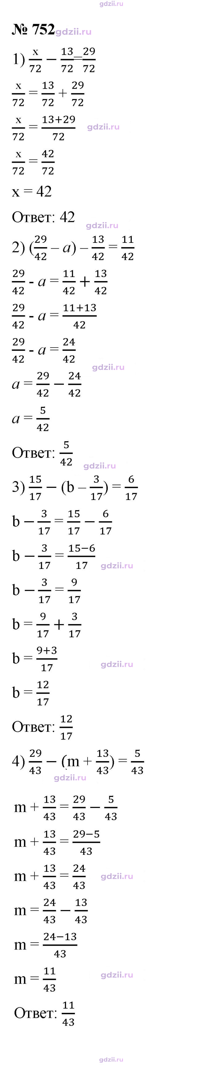 Скан решения номера 752