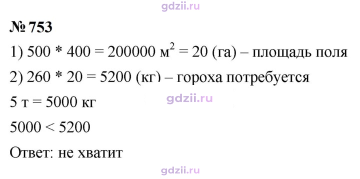 Скан решения номера 753
