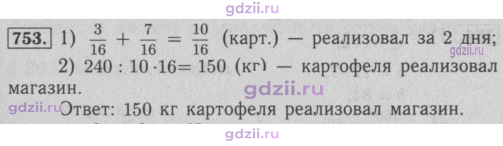 Скан решения номера 753