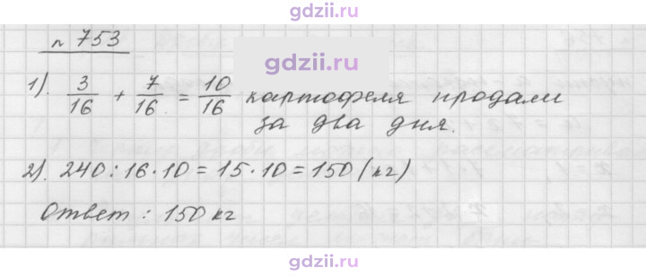 Скан решения номера 753