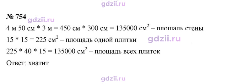 Скан решения номера 754