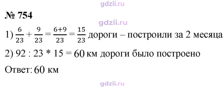 Скан решения номера 754