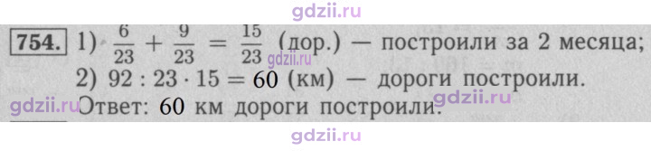 Скан решения номера 754