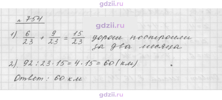 Скан решения номера 754