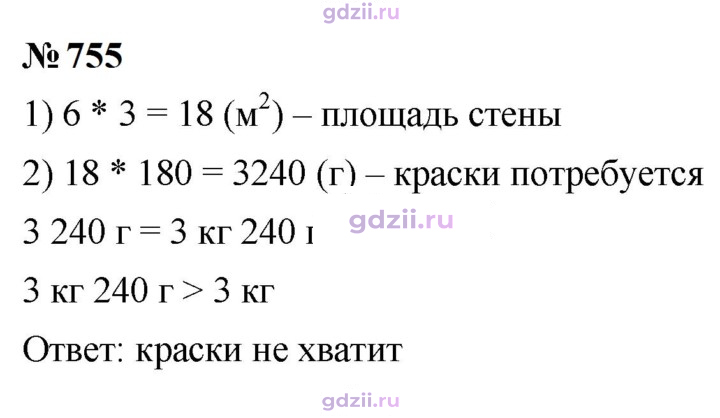 Скан решения номера 755