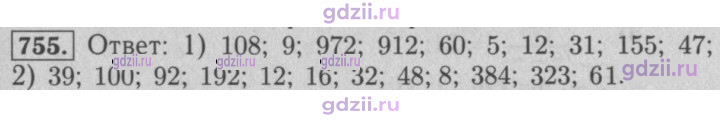 Скан решения номера 755
