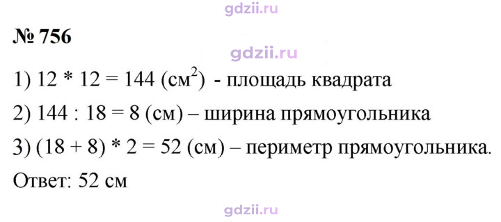 Скан решения номера 756